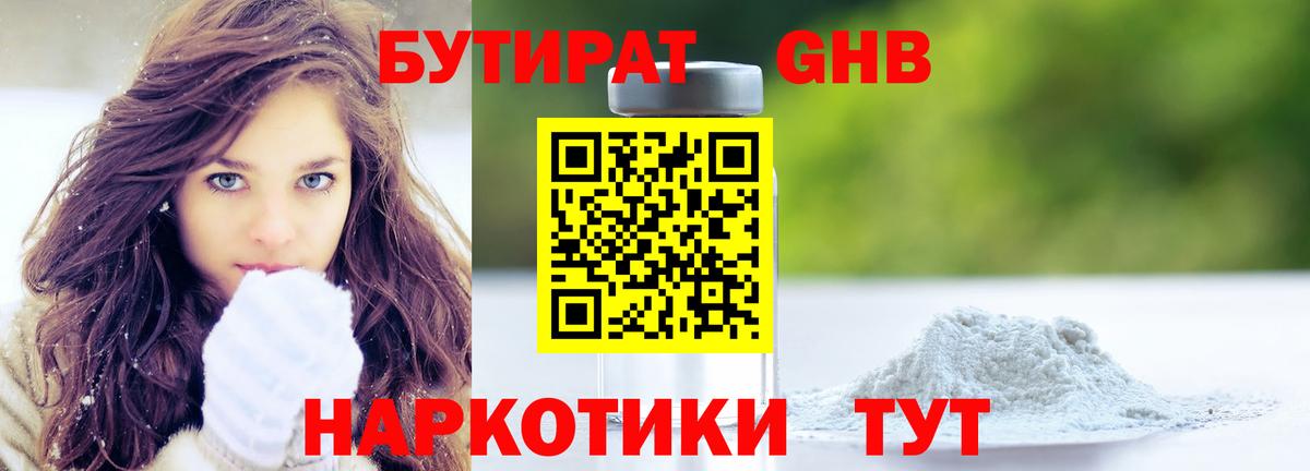 Кувандык  Бутират BDO  Вход с VPN 