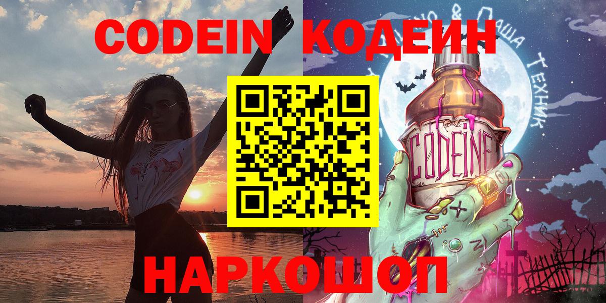 Кувандык  Кодеиновый сироп Lean напиток Lean (лин)  магазин  наркотиков  Вход с VPN 