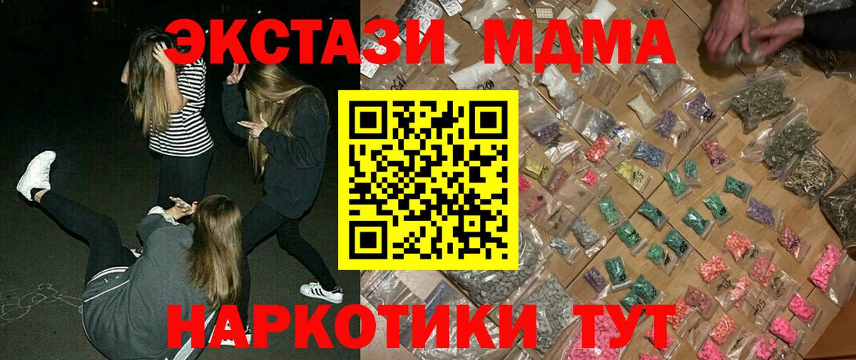 МДМА  MDMA Molly  Вход с VPN  Кувандык  MDMA кристаллы 